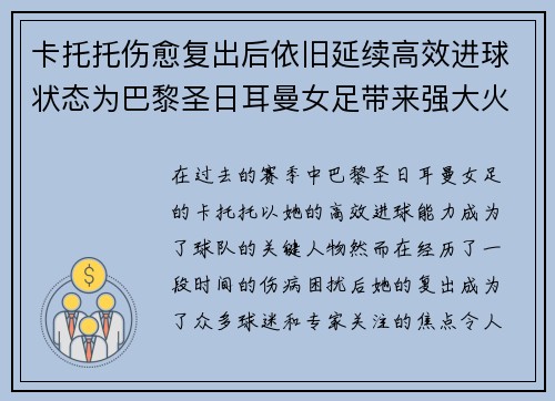 卡托托伤愈复出后依旧延续高效进球状态为巴黎圣日耳曼女足带来强大火力