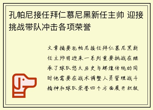 孔帕尼接任拜仁慕尼黑新任主帅 迎接挑战带队冲击各项荣誉