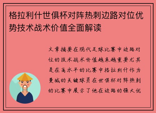 格拉利什世俱杯对阵热刺边路对位优势技术战术价值全面解读
