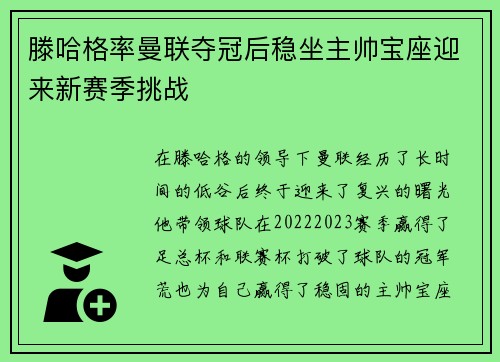 滕哈格率曼联夺冠后稳坐主帅宝座迎来新赛季挑战