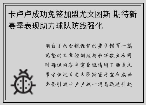 卡卢卢成功免签加盟尤文图斯 期待新赛季表现助力球队防线强化