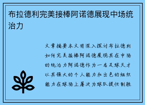 布拉德利完美接棒阿诺德展现中场统治力